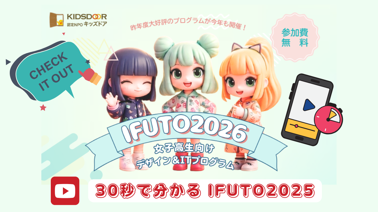 IFUTO 昨年度の様子