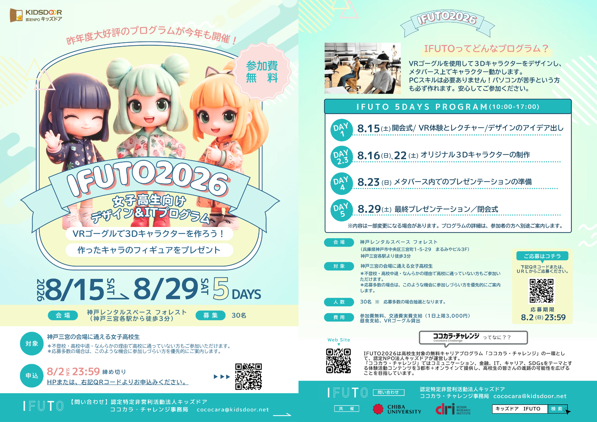 IFUTO2026（神戸）募集スタート！